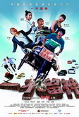 热门推荐海报六
